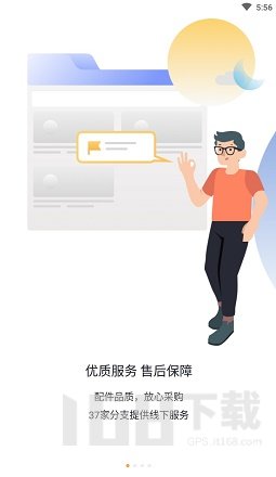 车铃汽配买家