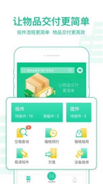 中邮揽投2025