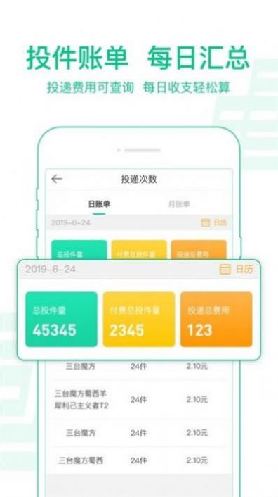 中邮揽投2025