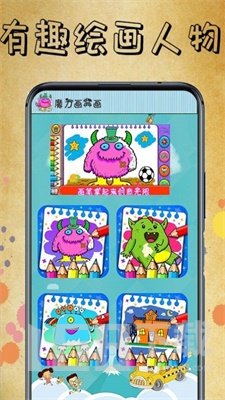 魔力画一画