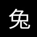 兔二工具 