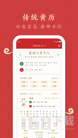 福运万年历
