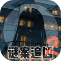逃出异人馆 