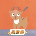 摘抄鹿 