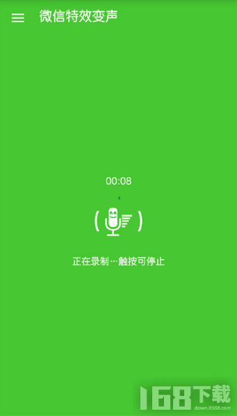 特效变声器