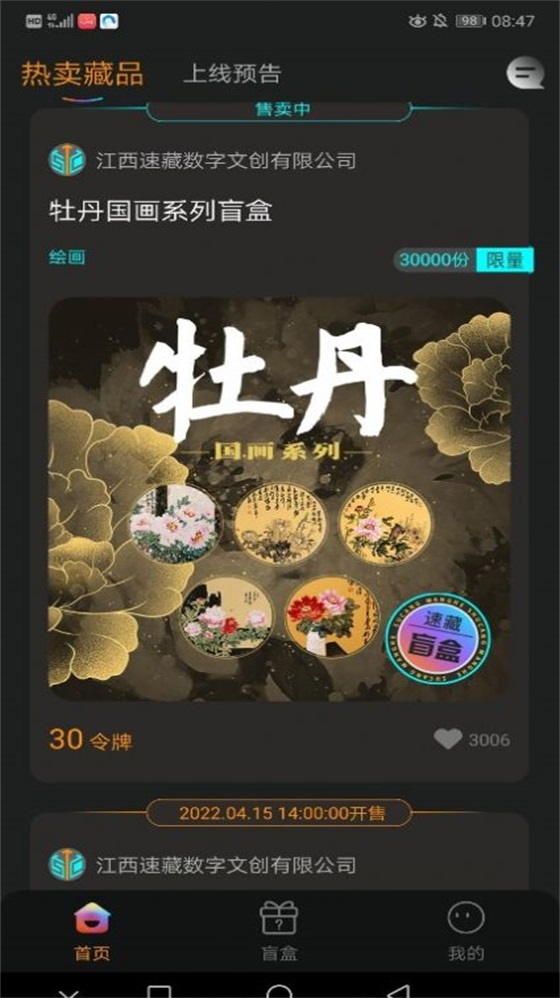 速藏文化数字藏品