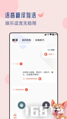 狗狗交流翻译器