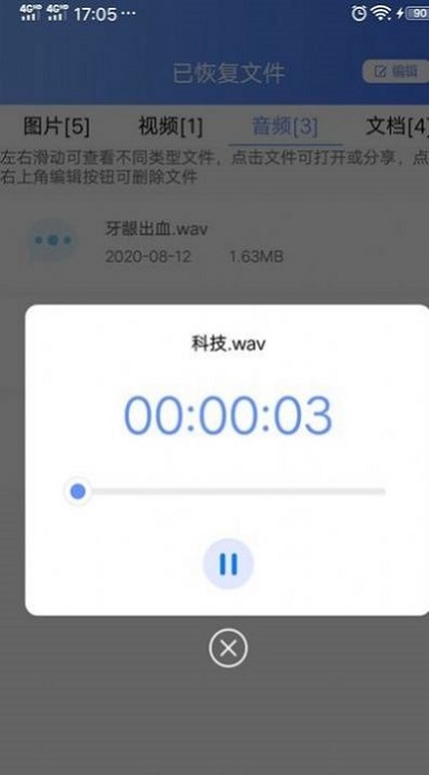 中企一键数据恢复
