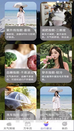 风言天气