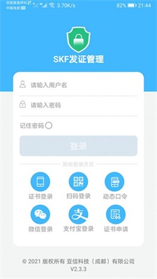 发证管理