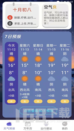 风言天气