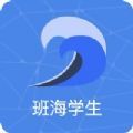 班海学生 