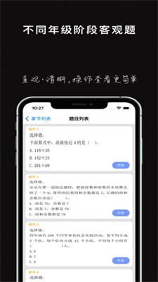 班海学生