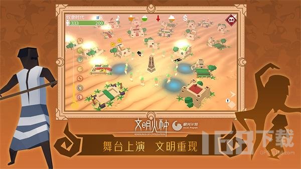 文明火种