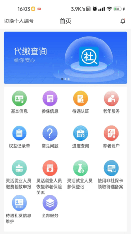 河南社保2025