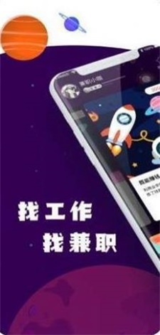 兼职星球