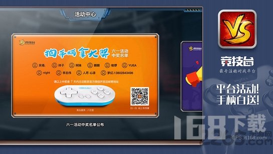 竞技台