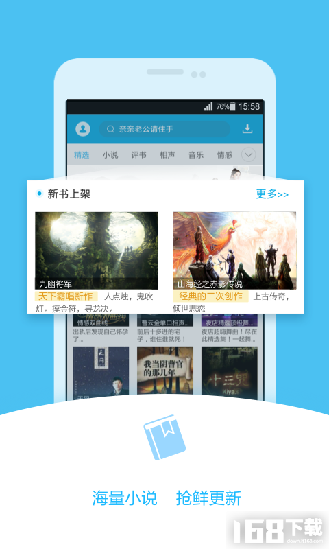 畅听听书app