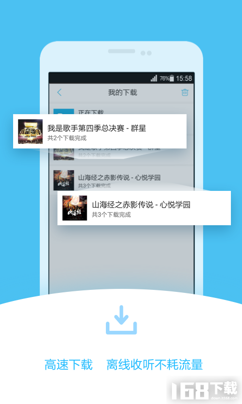 畅听听书app