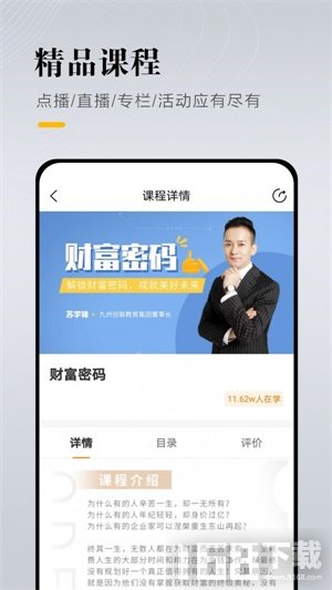 九州创联学堂app