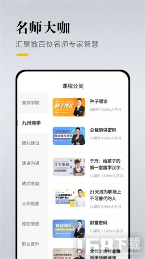 九州创联学堂app