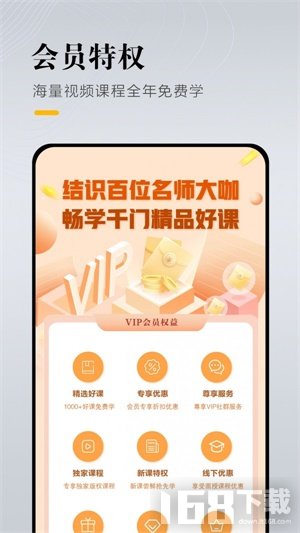 九州创联学堂app