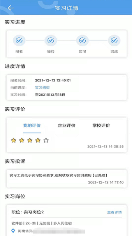 职校家园最新手机版