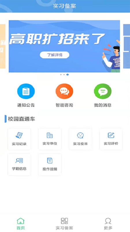 职校家园最新手机版