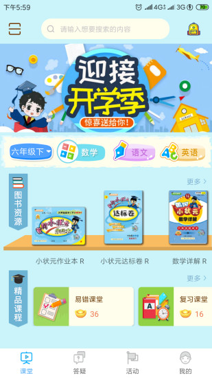 状元大课堂电子版