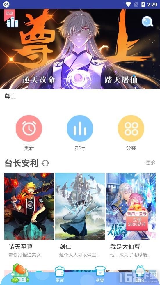 闲人漫画app