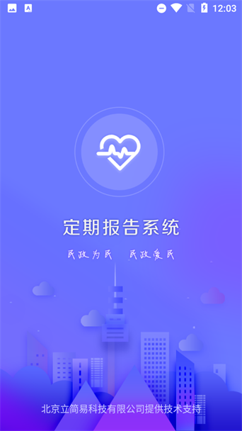 内蒙古定期报告系统2025