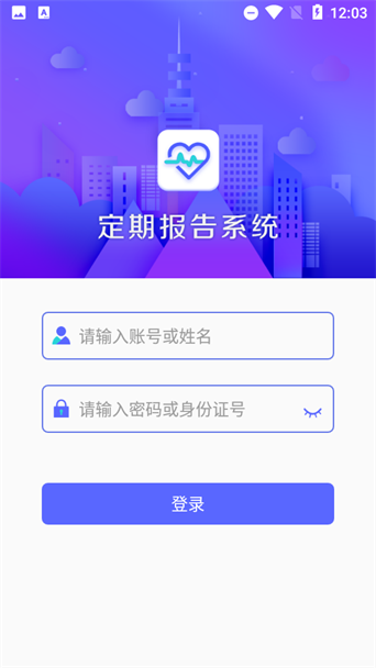 内蒙古定期报告系统2025
