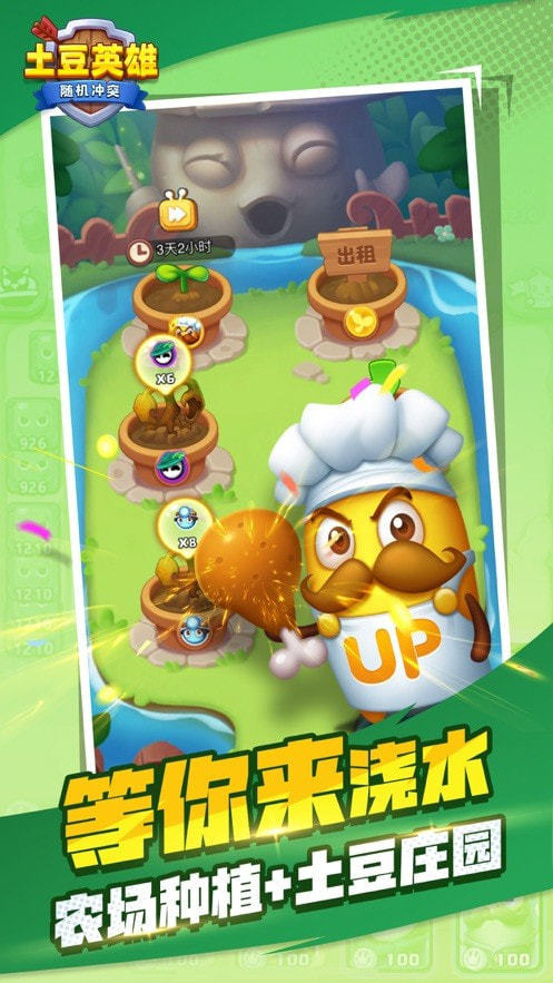 土豆英雄修改器