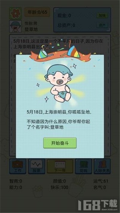 中国式人生