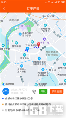 顺路顺风车