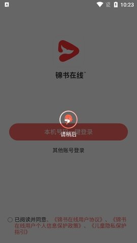 锦书在线app