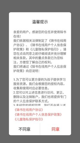锦书在线app