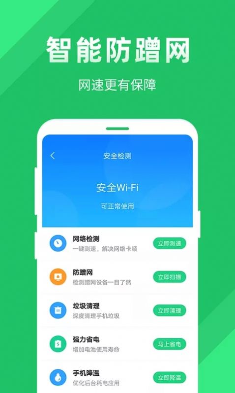 全能WiFi助手尚麦