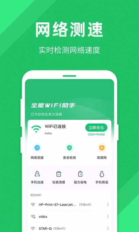 全能WiFi助手尚麦