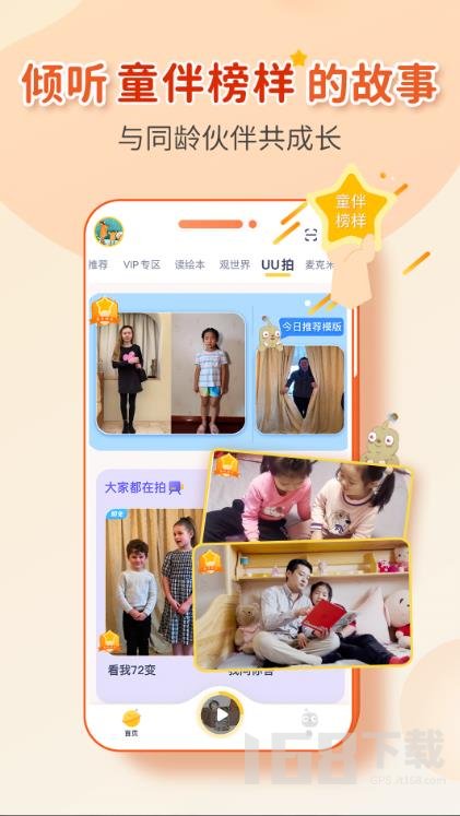 童伴成长