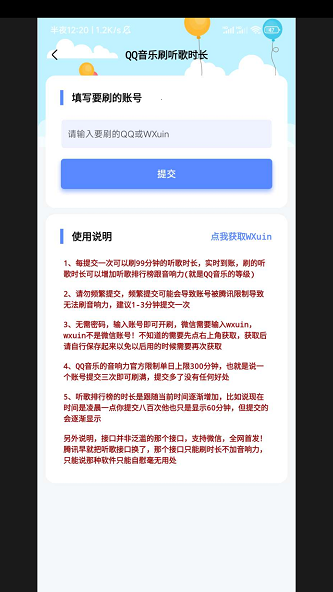 QQ音乐刷等级app