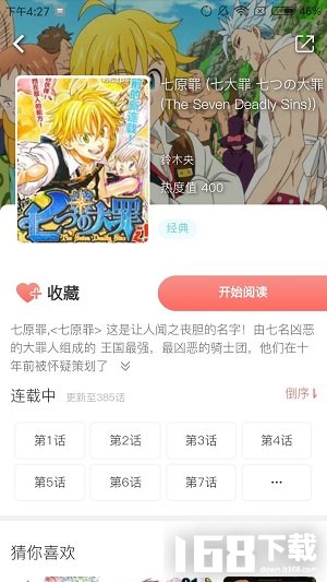 精明眼漫画