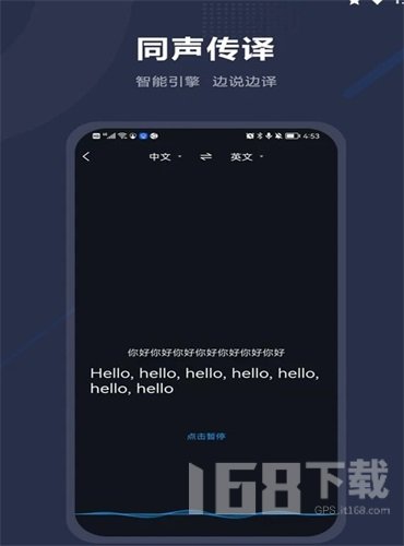 同声翻译助手