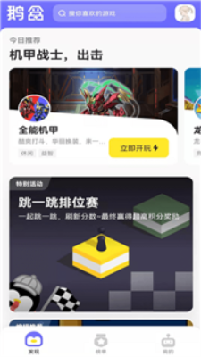 鹅盒小游戏中心