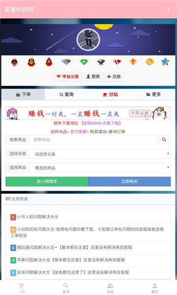 夏童科技网