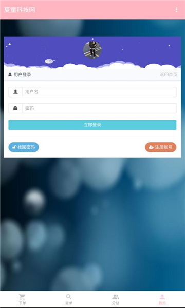 夏童科技网