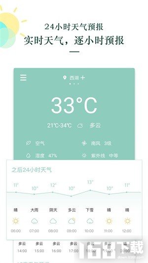 天气预报王