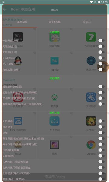 元气新概念直装4.0.2