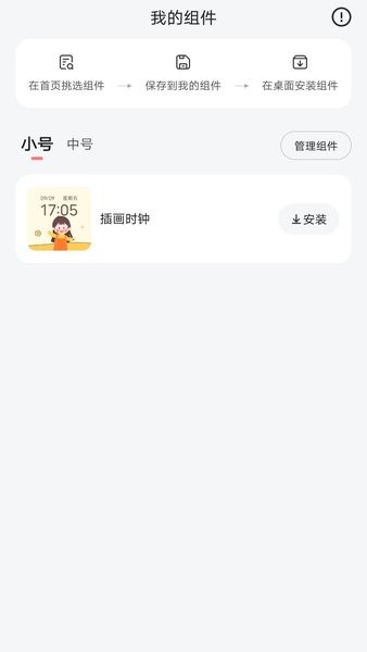 timewidget日历小组件