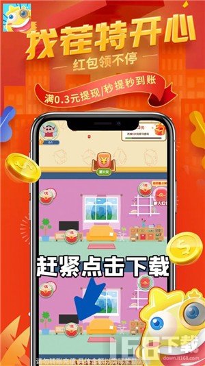 找茬特开心
